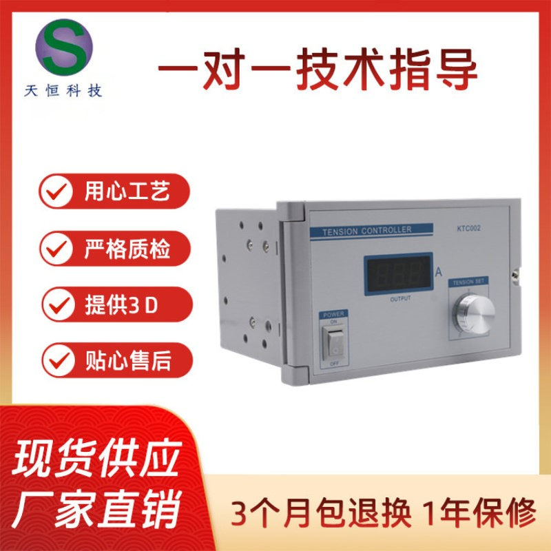 可外接PLC手动张力控制器KTC002直流24V4A张力控制器