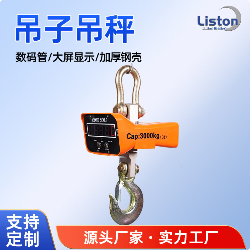 工业电子吊秤直视锂电型称重电子秤计量器具厂家充电批发吊钩秤
