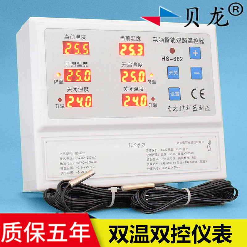 662双路智能温控器220V