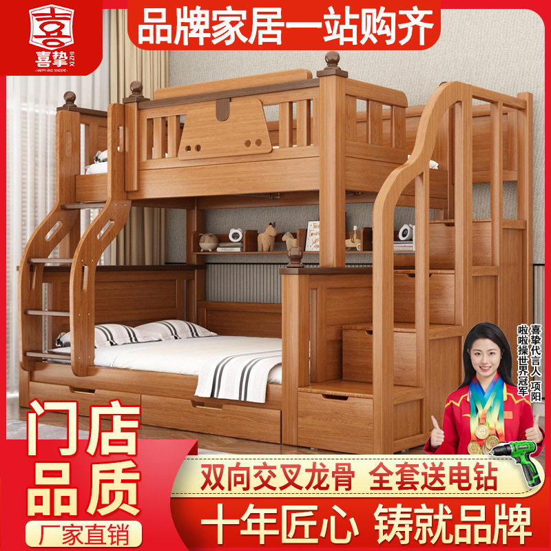 喜挚实木上下铺子母床