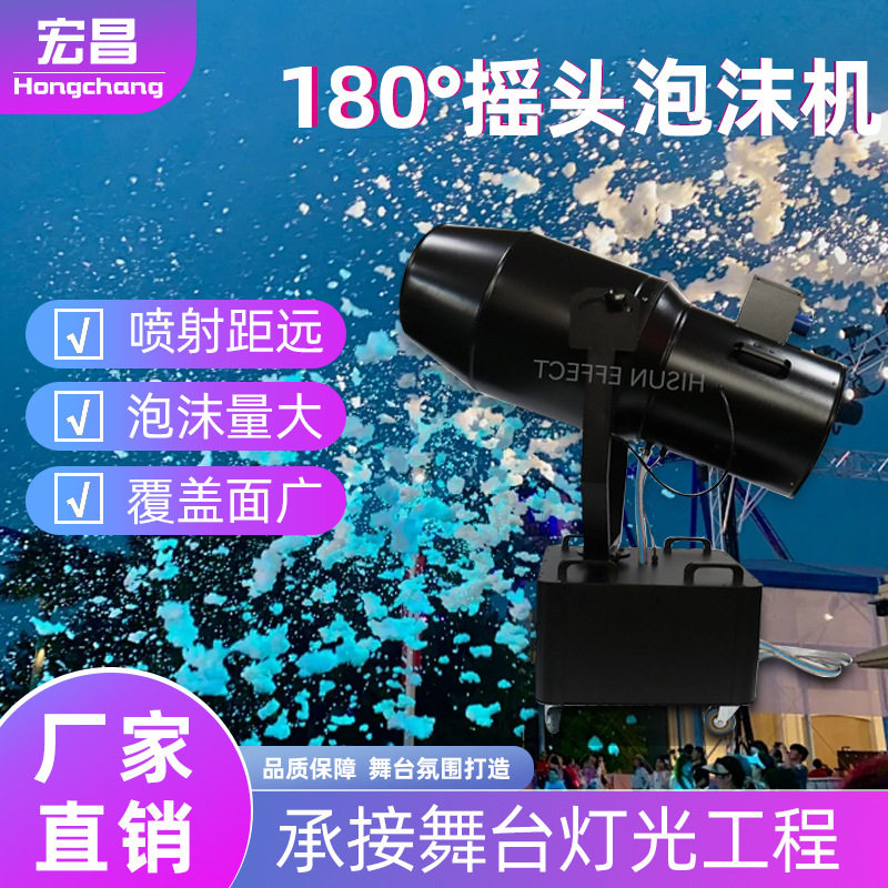 户外喷射式大型泡沫机水上乐园游乐场摇头泡泡机适用于泡沫粉设备