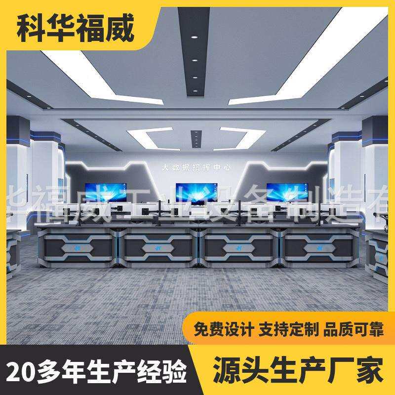 科华福威风能交通调度室调度指挥中心控制台双联三联电脑桌