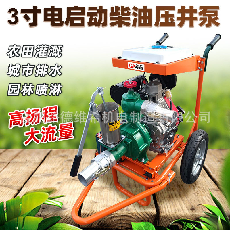 LS120电启动3寸柴油压井泵手推式农田灌溉自吸泵市政抽水机排水泵