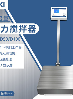沪析MS-D50磁力搅拌器 数显磁力搅拌器 50L磁力搅拌器 实验室搅拌
