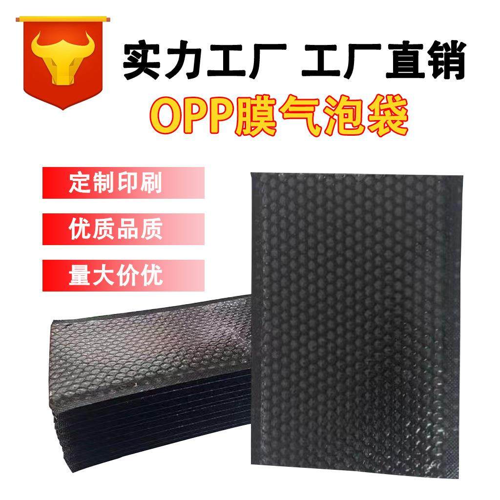 热销新款现货黑色OPP膜气泡袋快递袋加厚信封袋包装袋自封袋