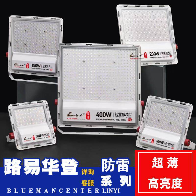 路易华登照明led投光灯户外照明灯庭院工厂车间探照工程工地路灯