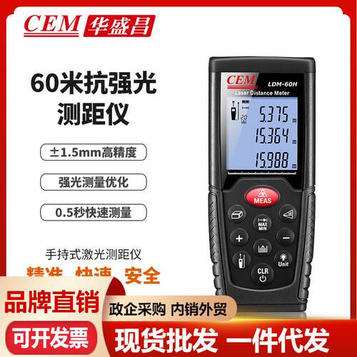 CEM华盛昌LDM-40H/LDM-100H红外测距仪 量房室内外电子激光测距仪