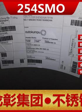 254SMO不锈钢高耐蚀超级奥氏体板S31254上海板圆棒254SMO不锈钢
