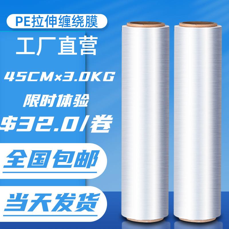 45CMPE拉伸缠绕膜工业用打包透明塑料保鲜包装薄膜大卷自粘保护膜