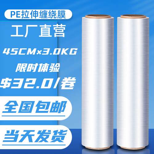 45CMPE拉伸缠绕膜工业用打包透明塑料保鲜包装薄膜大卷自粘保护膜