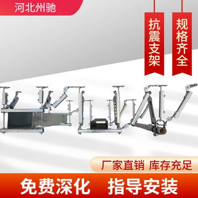 消防抗震支架、地下综合管廊水电风成品抗震支吊架系统可深化图纸