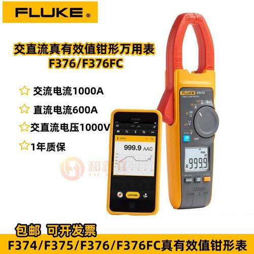 FLUKE福禄克f376真有效值钳表钳型万能表F376FC无线传输F375/F374