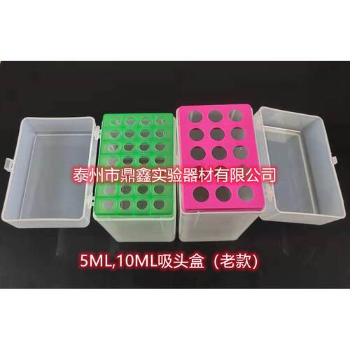 10ml 15孔大龙移液器枪头盒 吸头盒 吸嘴盒 TIP头盒