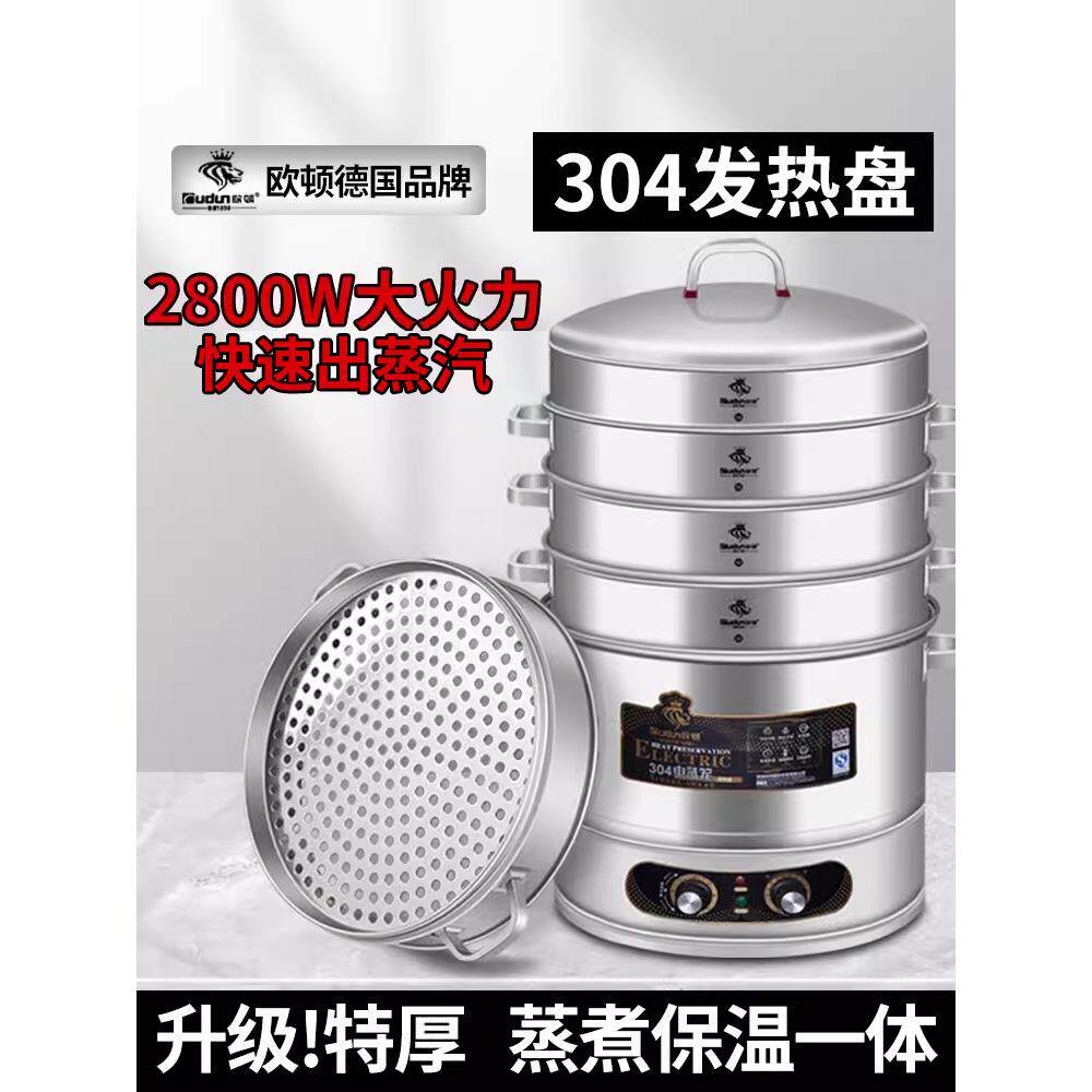 欧顿电蒸锅多功能不锈钢家用多层大三层大容量蒸笼特大号商用超大