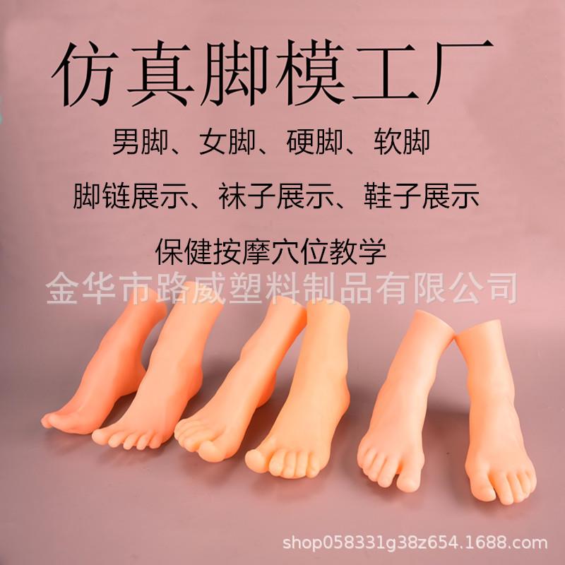 仿真脚模女性脚模鞋模脚模脚模特丝袜模特短脚丝袜模仿真女脚