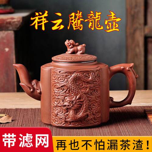 大号宜兴紫砂壶不锈钢滤网泡茶器家用功夫茶具套装花茶壶祥云腾龙