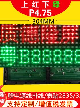 3.75表贴单双色整板 P4.75流动走字304*152广告牌led显示屏单元板