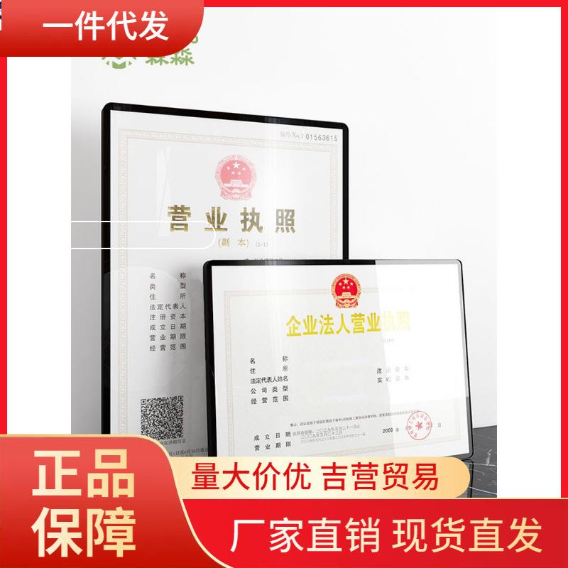 V45O新版工商营业执照框相框挂墙磁吸三证合一a3正本A4许可证书保