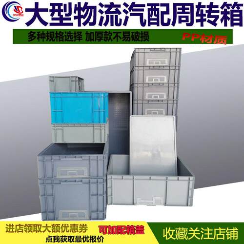 EU物流箱汽车配件箱大号塑料周转箱灰色加厚PC周转箱可堆款PA箱