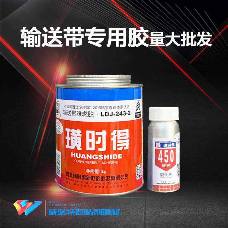 璜时得243-2 巴丁输送带难燃胶皮带胶输送带用胶高温橡胶粘合剂