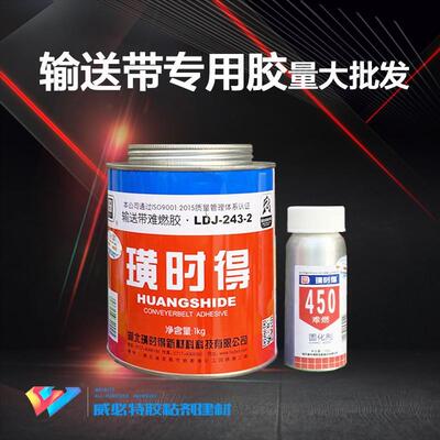 璜时得243-2 巴丁输送带难燃胶皮带胶输送带用胶高温橡胶粘合剂