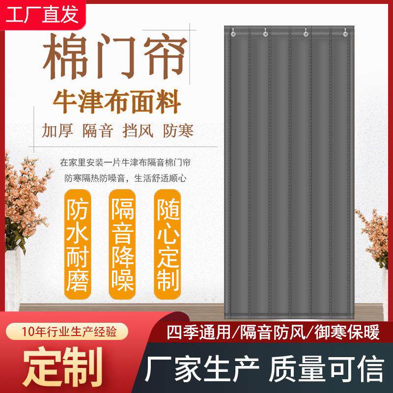 酒吧KTV隔音门帘直播间马路边超强隔音棉门帘降噪吸音家用棉门帘图片