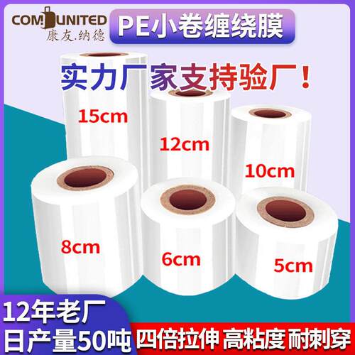 小卷缠绕膜宽6cm保鲜膜8cm外卖打包盒封口膜PE电线膜嫁接包膜薄膜