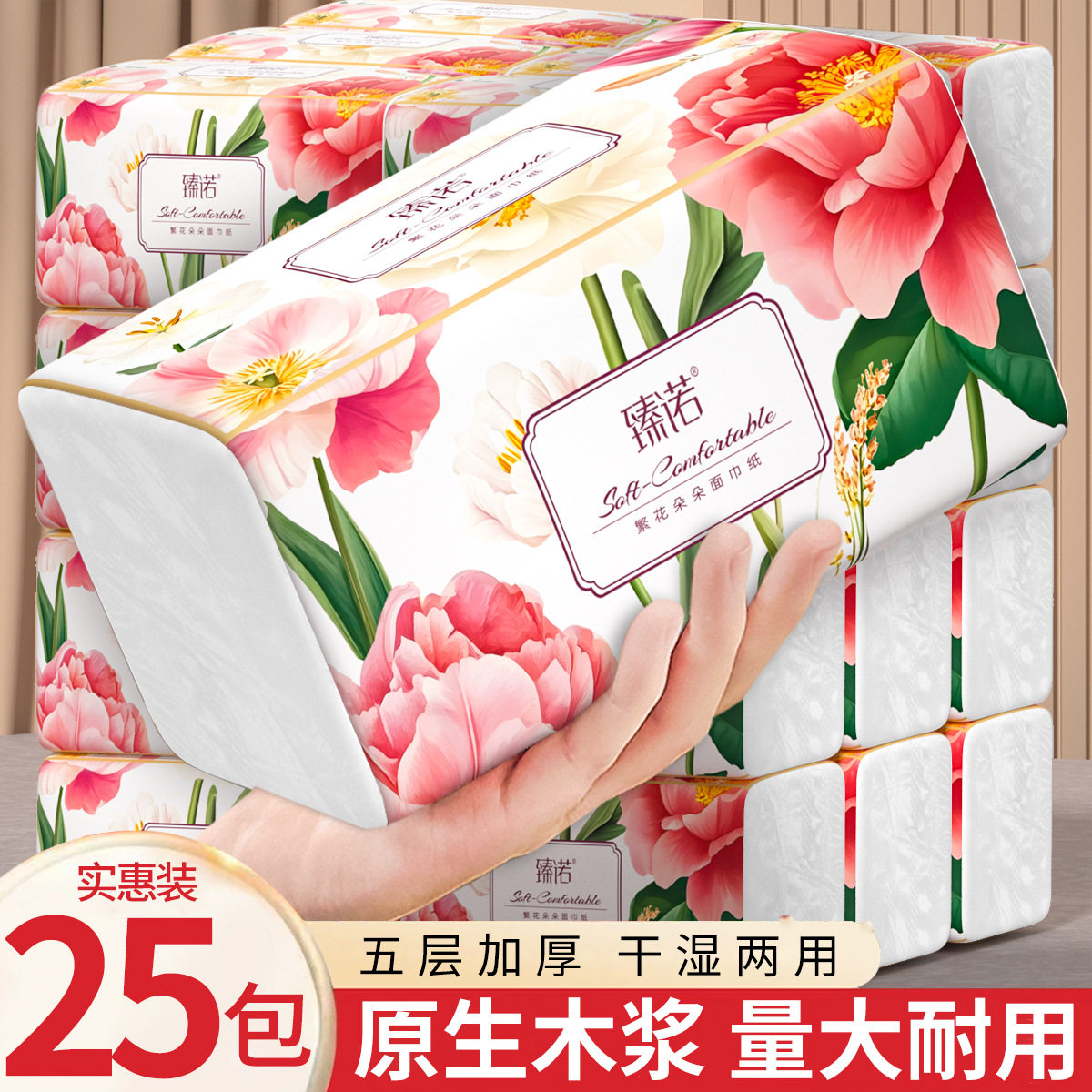 臻诺25包抽纸加大加量家用餐巾纸整箱擦手纸实惠装卫生纸干湿两用,洗护清洁剂/卫生巾/纸/香薰,抽纸,淘宝优惠券,粉丝福利购,淘宝优惠卷