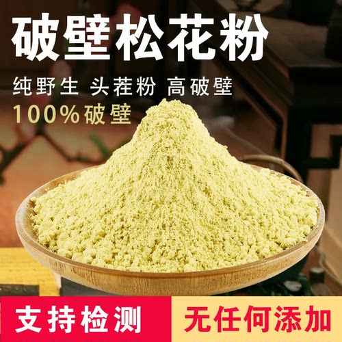 破壁纯野生松花粉500g食用外用