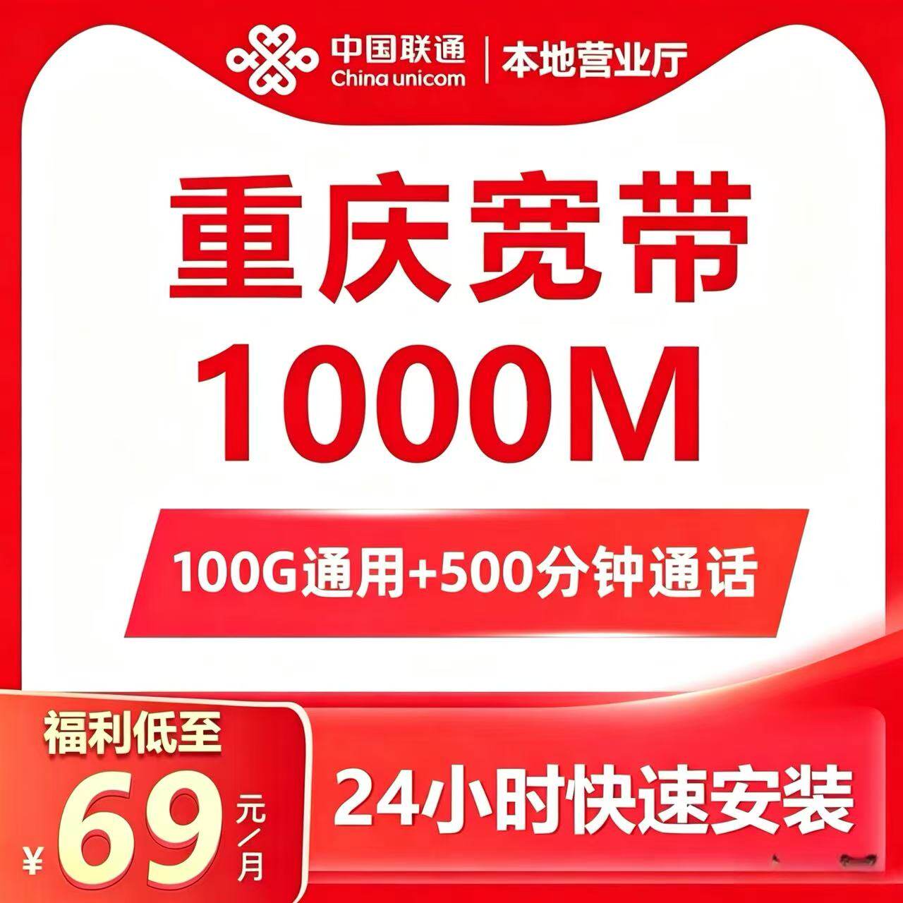 联通千兆光纤宽带新装办理家用高速网络包年资费免费上门安装