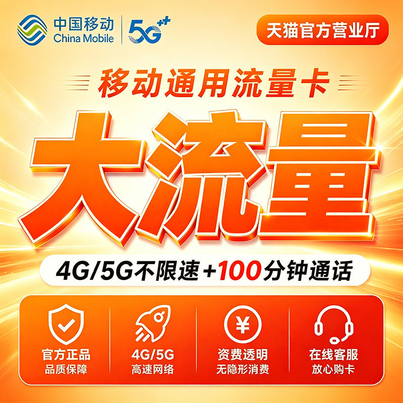 大流量卡无线限全国通用手机电话卡号码卡纯上网卡5g套餐不限速