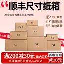 发货纸盒厂定做 顺丰纸箱快递打包纸箱子批发1234号加厚特硬扁包装