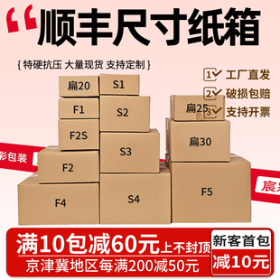 顺丰纸箱快递打包纸箱子批发1234号加厚特硬扁包装 发货纸盒厂定做