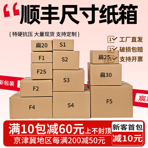 顺丰纸箱快递打包纸箱子批发1234号加厚特硬扁包装发货纸盒厂定做