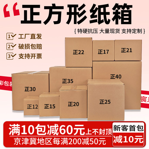 正方形纸箱特硬加厚打包纸箱子