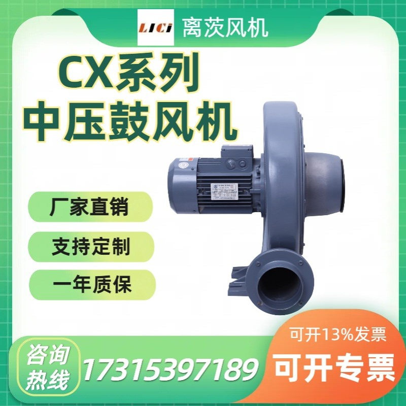 CX-125铝壳中压风机220V/380V低噪音离心鼓风机2.2KW工业强力风机