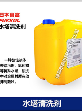 富高FUKKOL TOWER CLEAN AGENT 18LT/桶 水塔清洗剂 厂家直销