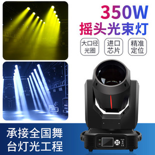 舞台灯光350W三合一电脑摇头灯光束图案灯婚庆酒吧迪厅摇头气氛灯