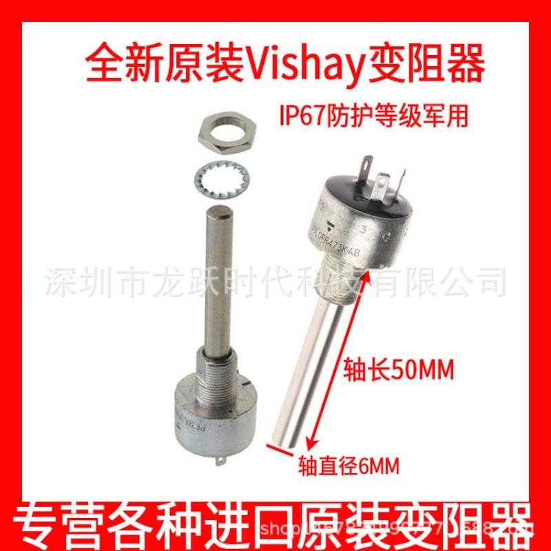 Vishay密封3W(瓦)IP67防护可调电位计电阻器10K PE30L0FR103KAB