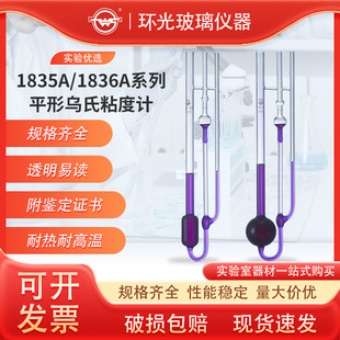 【1835A/1836A】非稀释型/稀释型平行乌氏粘度计石油黏度测定计