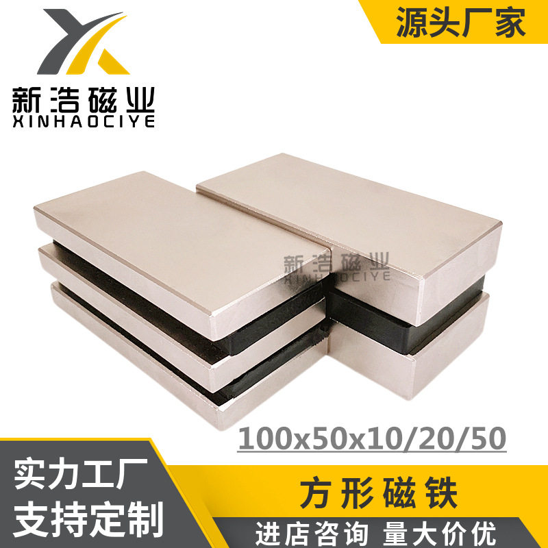 大方块强磁100*50*10 100*50*20方形磁铁 设备磁钢 强磁方块