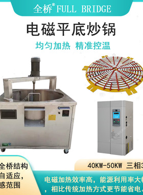 电磁感应加热平底炒锅10kw-30kw线圈 榨油机械600-1200加热速度快
