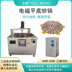 电磁感应加热平底炒锅10kw-30kw线圈 榨油机械600-1200加热速度快