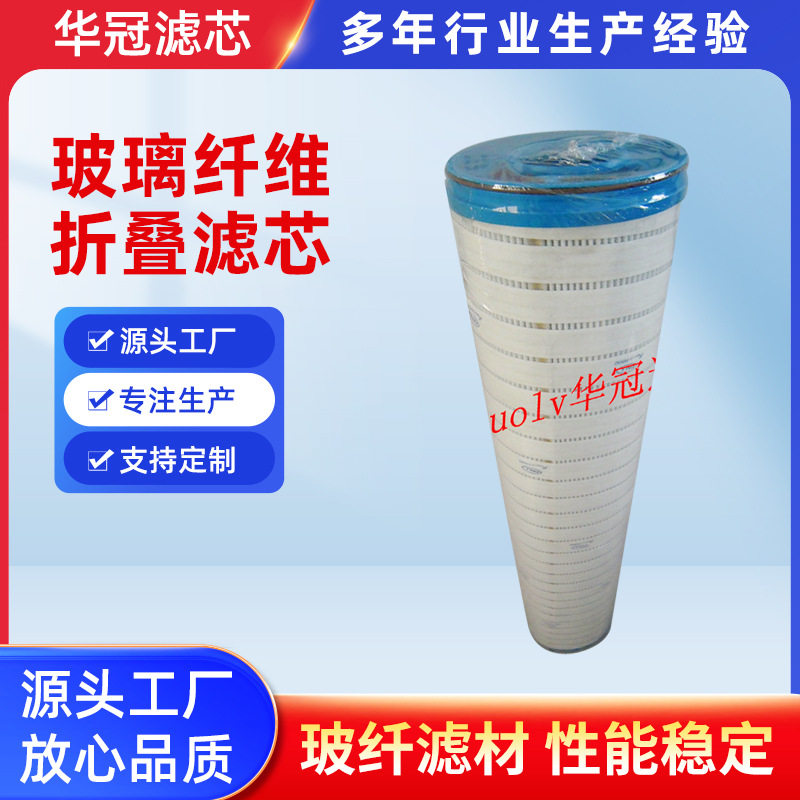供应滤芯HC8400FKN16H滤芯玻璃纤维折叠滤芯