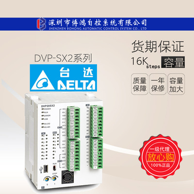 台达DVP-SX2系列高功能标准型控制器PLC/DVP20SX211R/DVP20SX211T