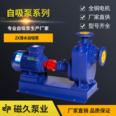厂家ZX自吸式离心泵清水不阻塞单级单吸自吸泵农用灌溉抗旱泄洪