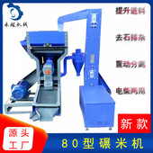 去石排杂碾米机振动筛去石打米机出口80型五合一碾米机细糠粉碎