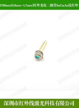 800nm-1700nm（0.8um-1.7um）红外光电二极管InGaAs近红外光探测