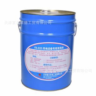 不结冰025 风力风电清洗剂无腐蚀不燃烧富尔莱德冬季 风机清洗