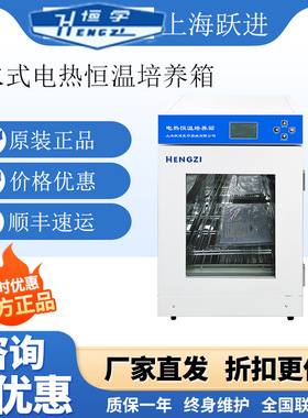 上海跃进 HDPN-55/150实验室电热恒温培养箱HDPF-55细菌培养育种